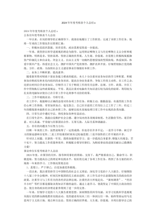 2024年年度考核表个人总结x