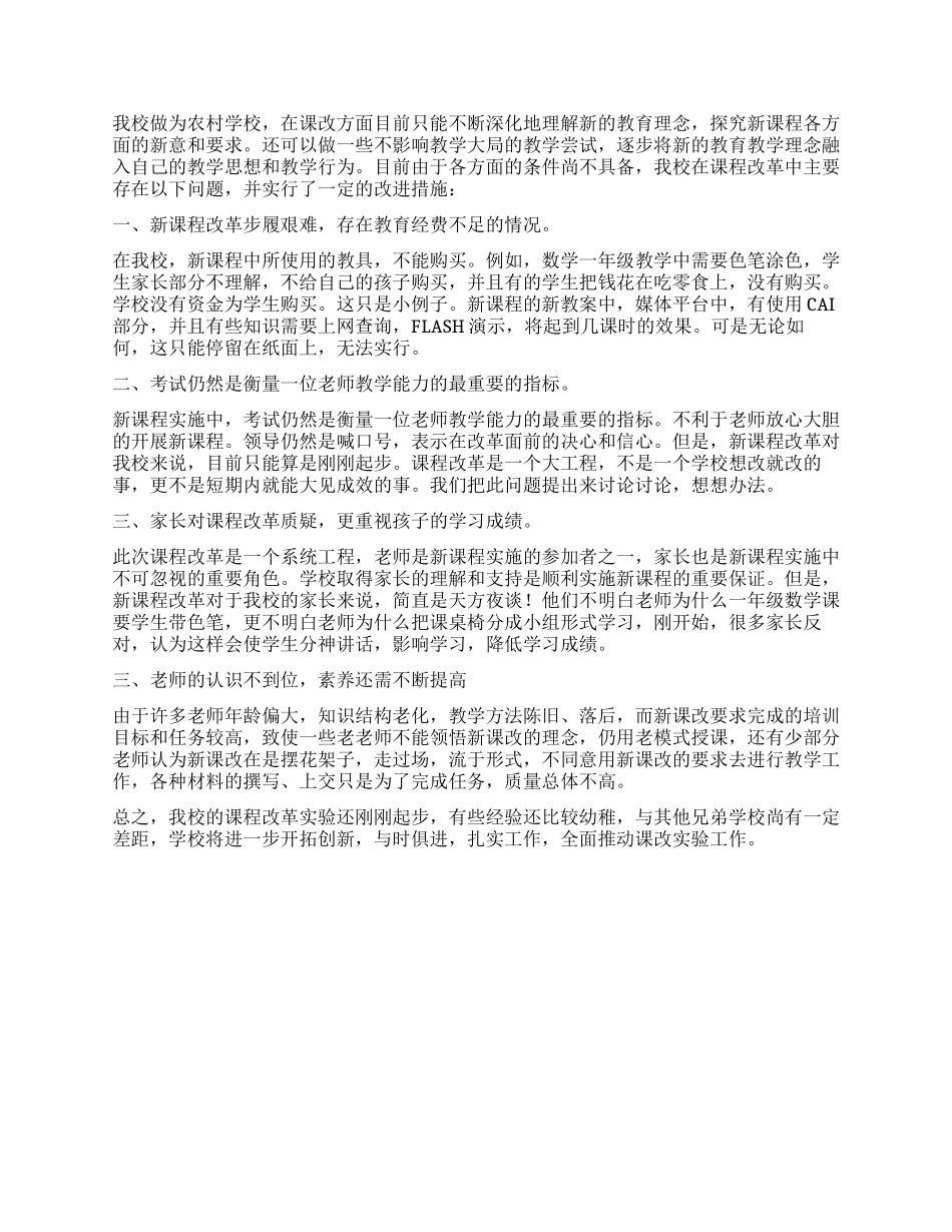 2024年年度课改工作总结_第2页