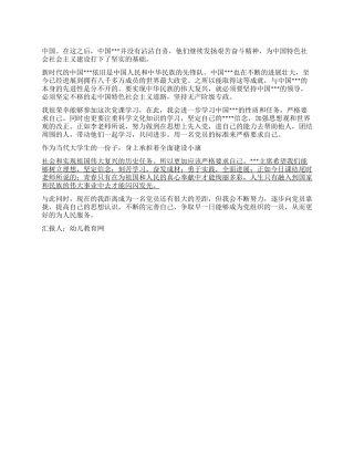 2024年年末思想汇报提高认识完善自己