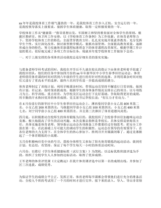2024年年终体育工作总结