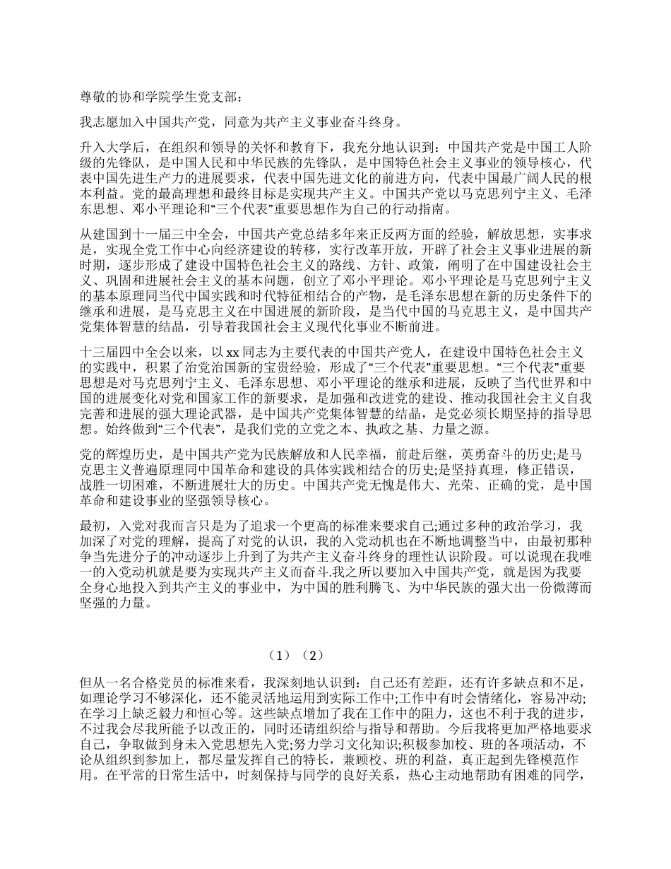 2024年年终入党志愿书_第1页