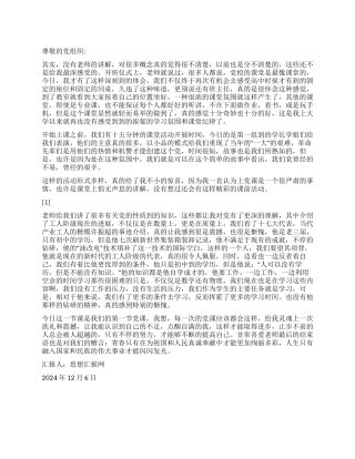 2024年年末思想汇报《和党的第一次“亲密接触》