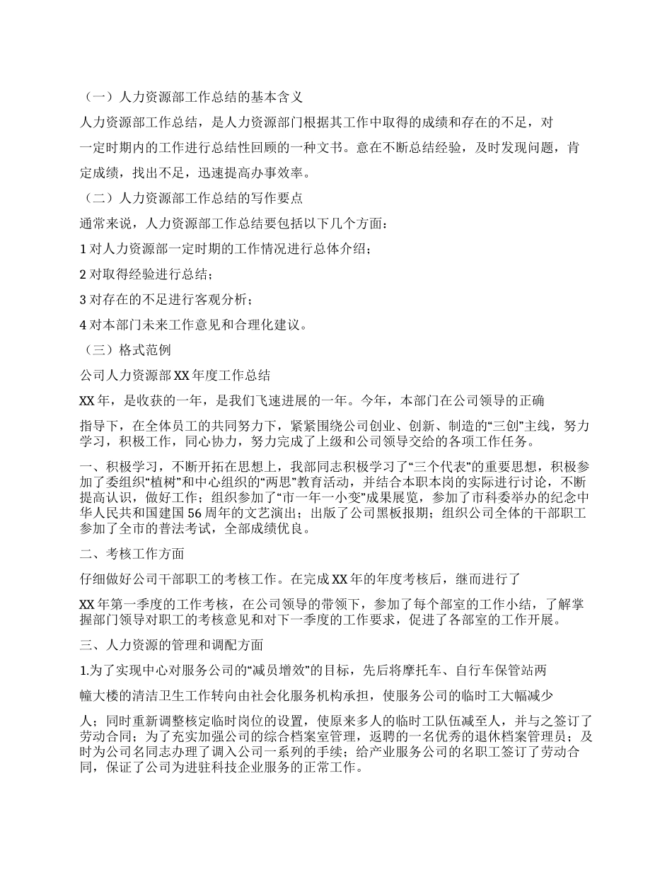 2024年年终工作总结(人力资源部)_第1页