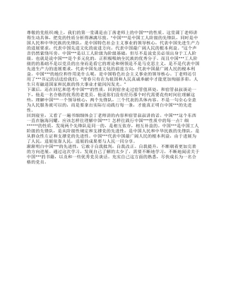 2024年年终党校学习思想汇报熟悉党的性质