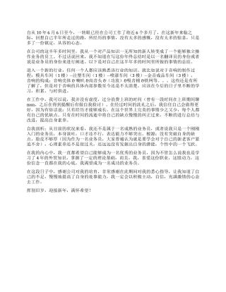 2024年年终业务员工作总结报告