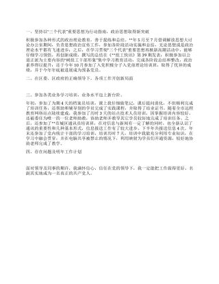 2024年年终工作总结(数据管理)