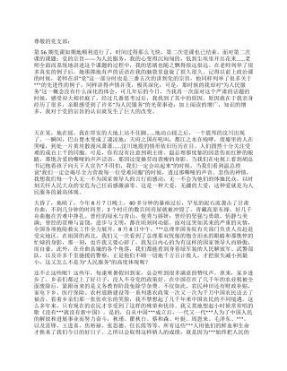 2024年年终入党思想汇报《再一次面对“为人民服务》