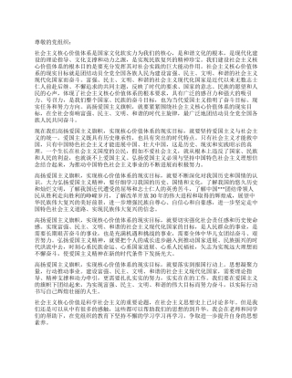 2024年年终思想汇报《学习社会主义核心价值》