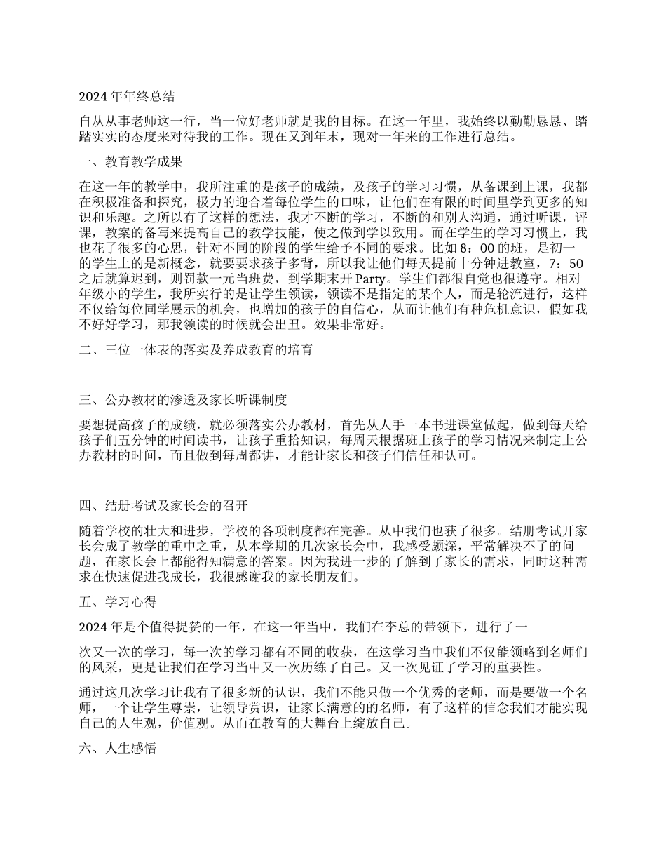 2024年年终总结范例_第1页