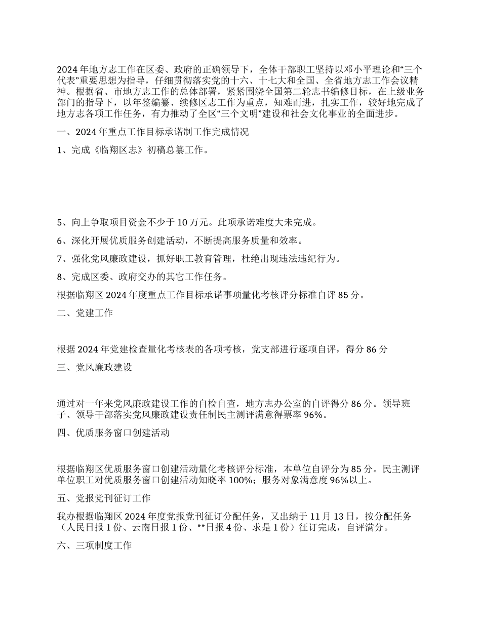 2024年年终考评个人工作总结_第1页