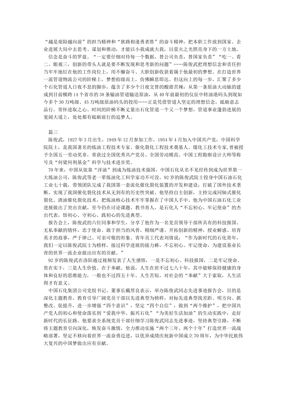 2024年年轻共产党员学习陈俊武事迹心得体会_第3页