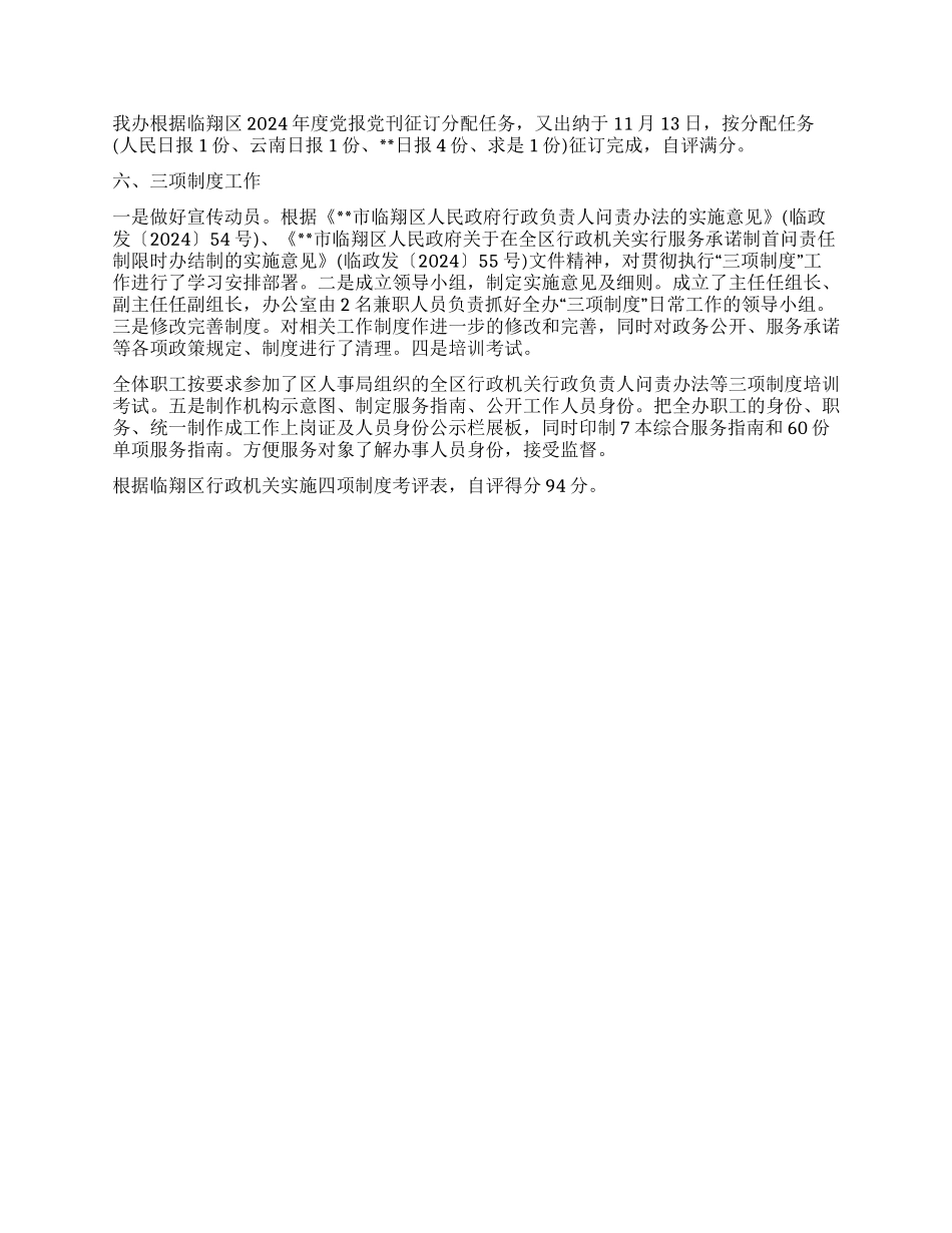 2024年年终考评工作总结_第2页