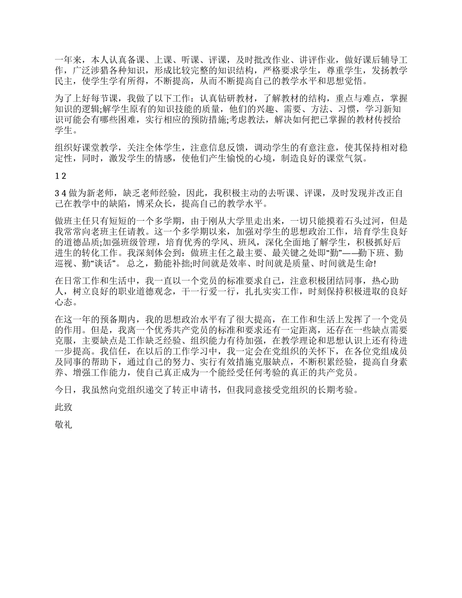 2024年年轻新教师入党申请书_第2页