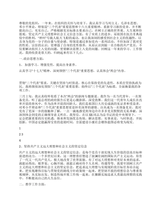 2024年年轻新教师入党申请书