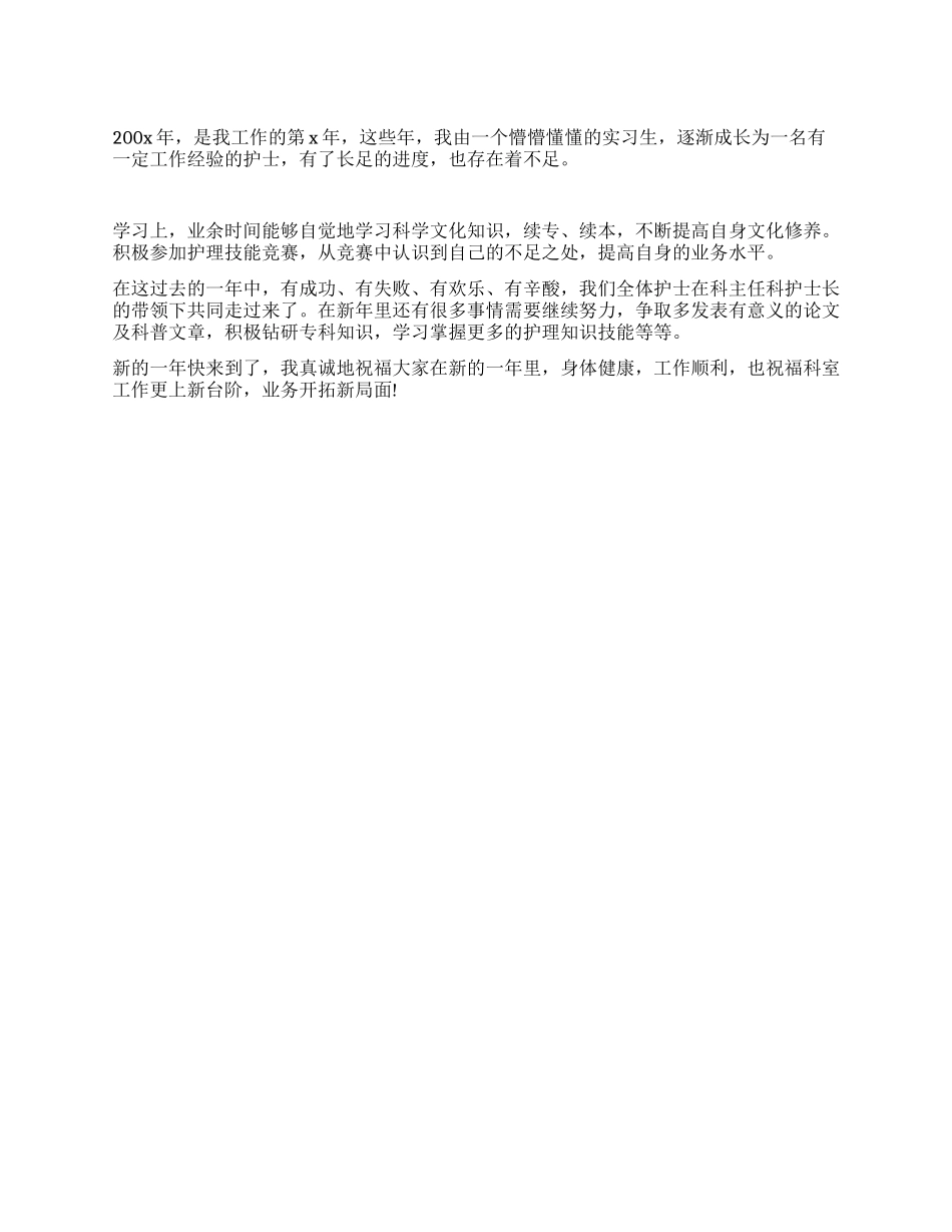 2024年年轻护士年度工作总结_第1页