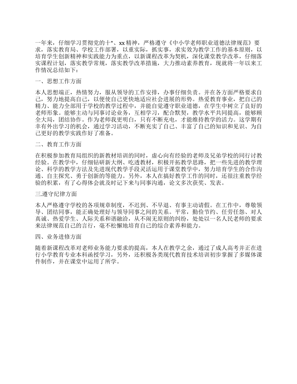 2024年幼教上半年工作总结_第1页