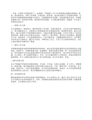 2024年幼教上半年工作总结