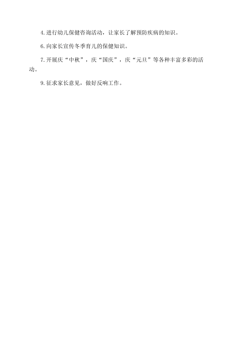 2024年幼教个人工作计划范文_第2页