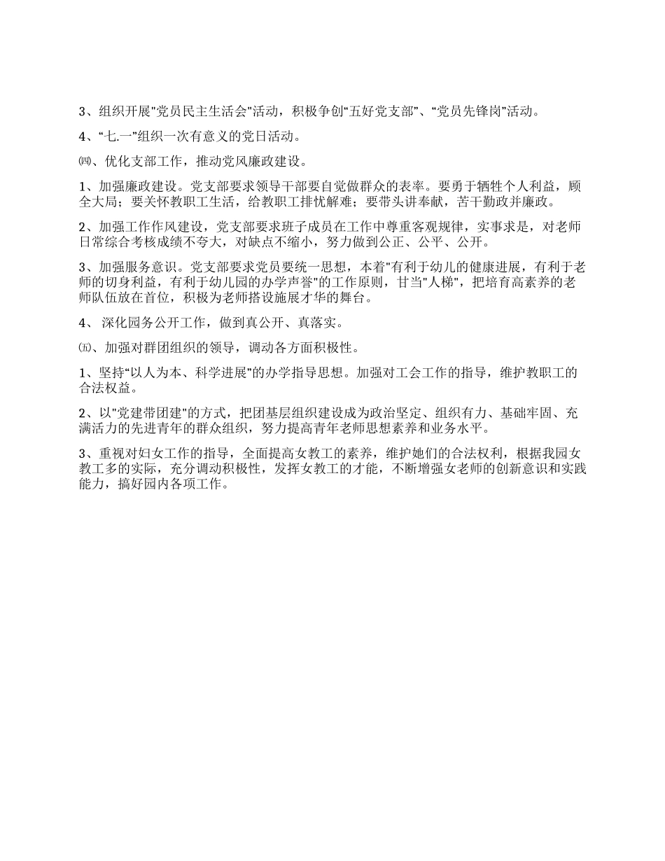 2024年幼教中心党支部工作计划_第2页