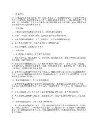 2024年幼教中心党支部工作计划