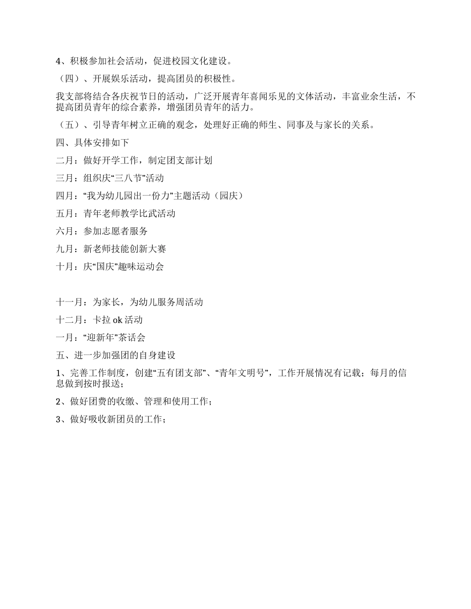 2024年幼教团支部工作计划_第2页