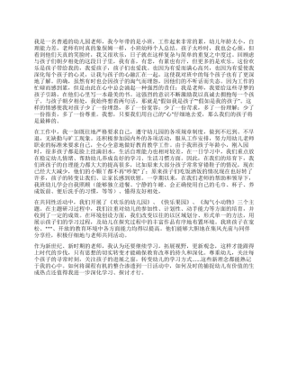 2024年幼师个人年终工作总结