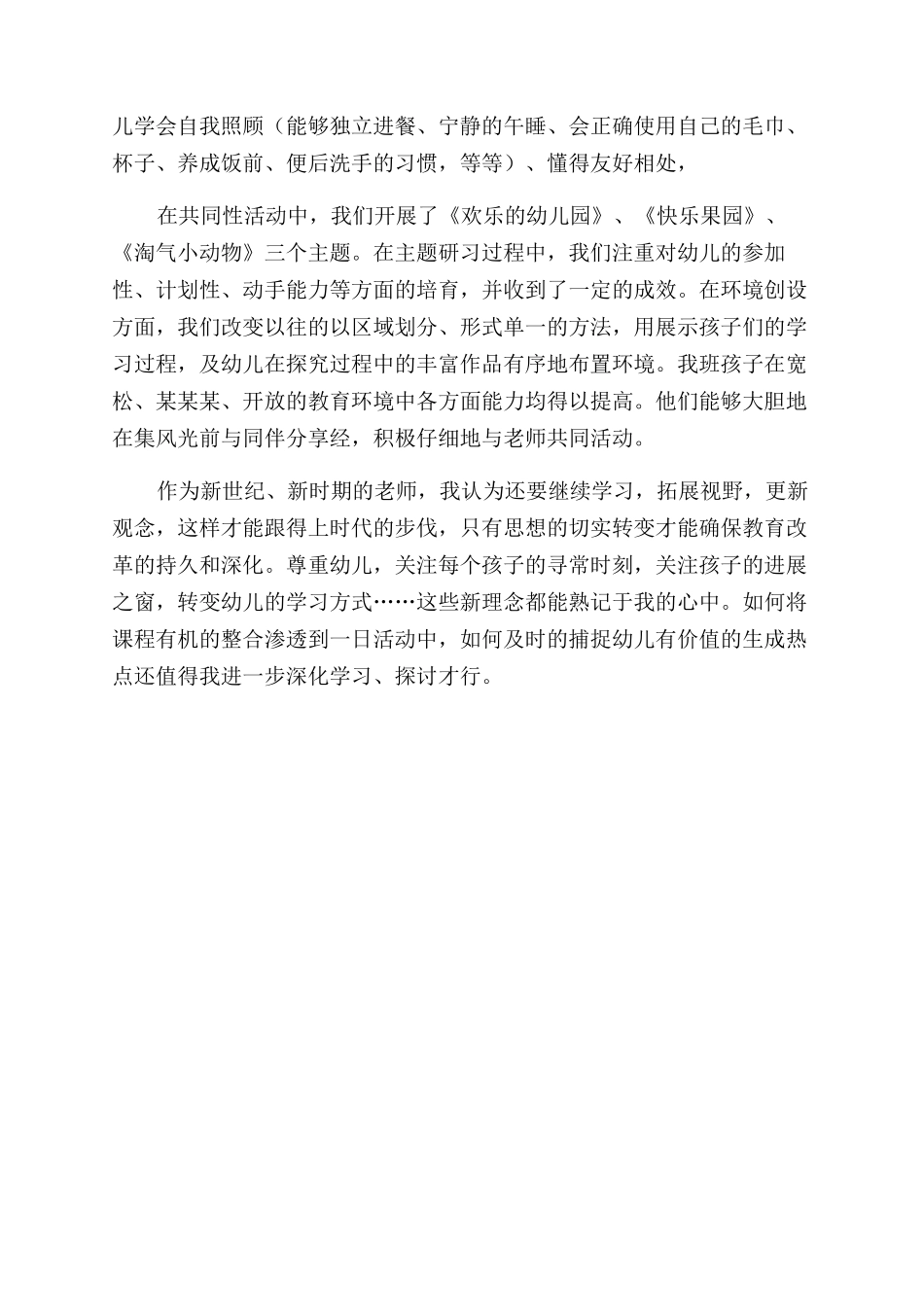 2024年幼师个人年终工作总结范文_第2页