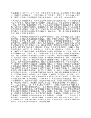 2024年幼教工作心得体会