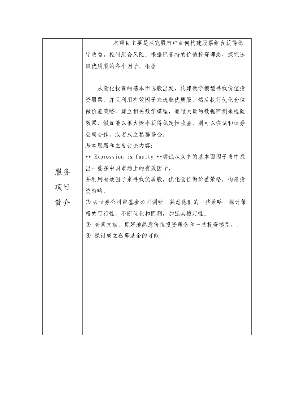 2024年广东石油化工学院大学生暑期动团队立项申报表_第2页