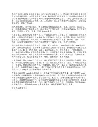 2024年广州亚运会思想汇报第1000枚金牌