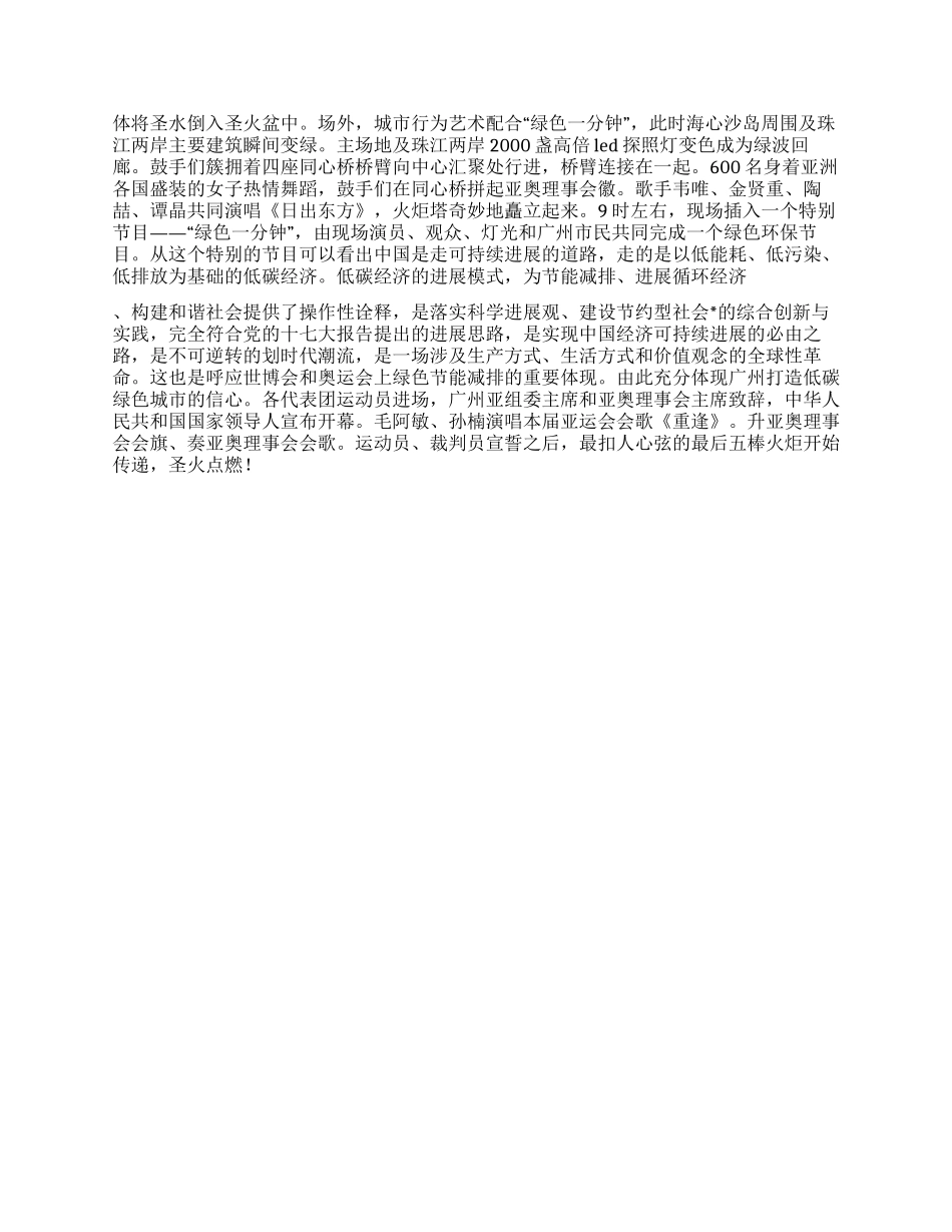 2024年广州亚运开幕式观后感_第2页