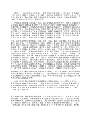 2024年广州亚运开幕式观后感