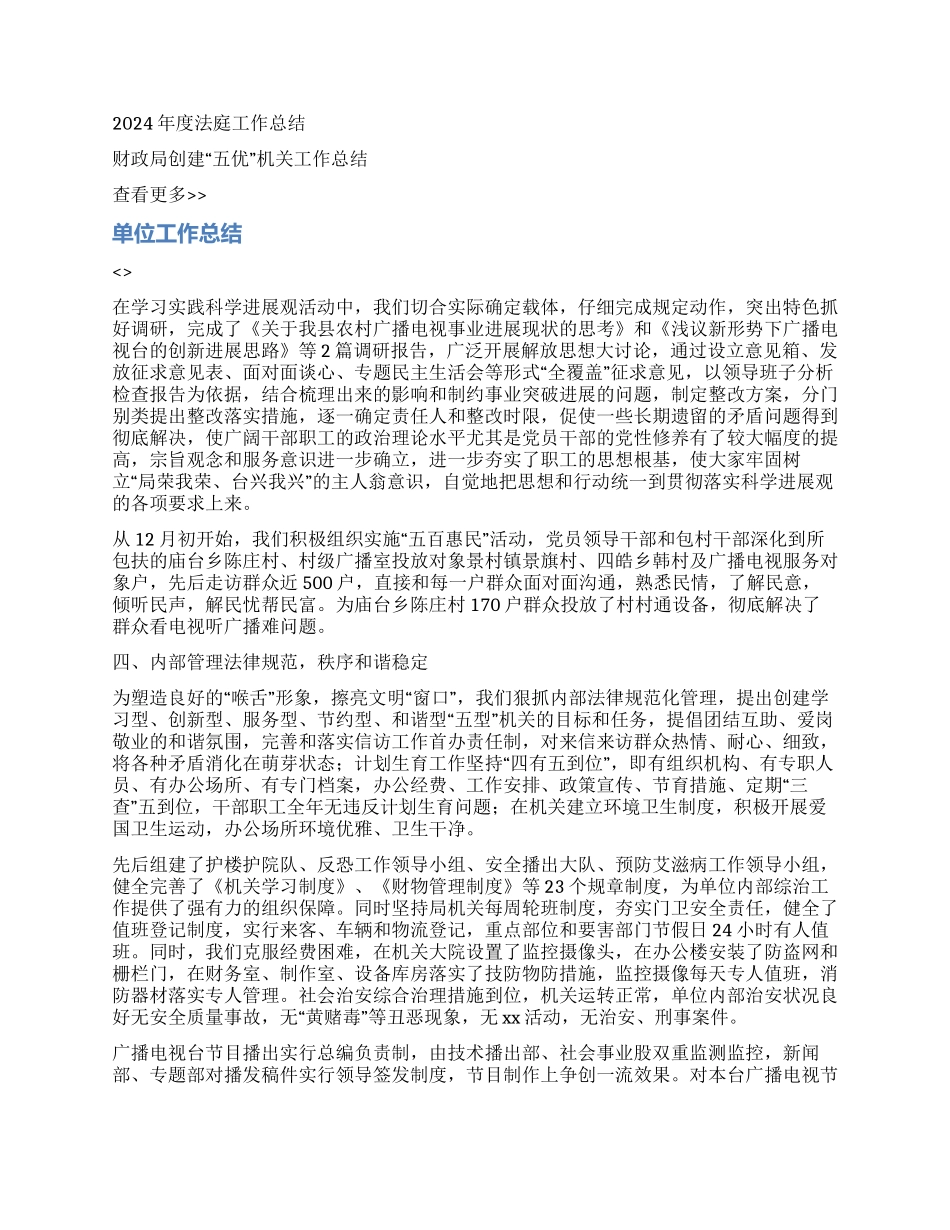 2024年广播电视工作总结_第2页