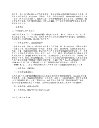 2024年广播电视年终工作总结