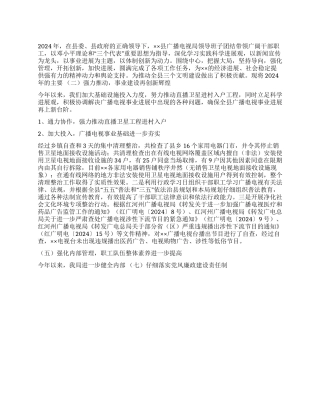 2024年广电局工作总结暨2024年工作计划