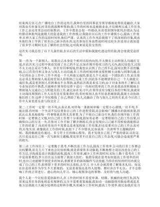 2024年广播电台实习报告