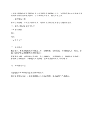 2024年广电站创先争优整改措施
