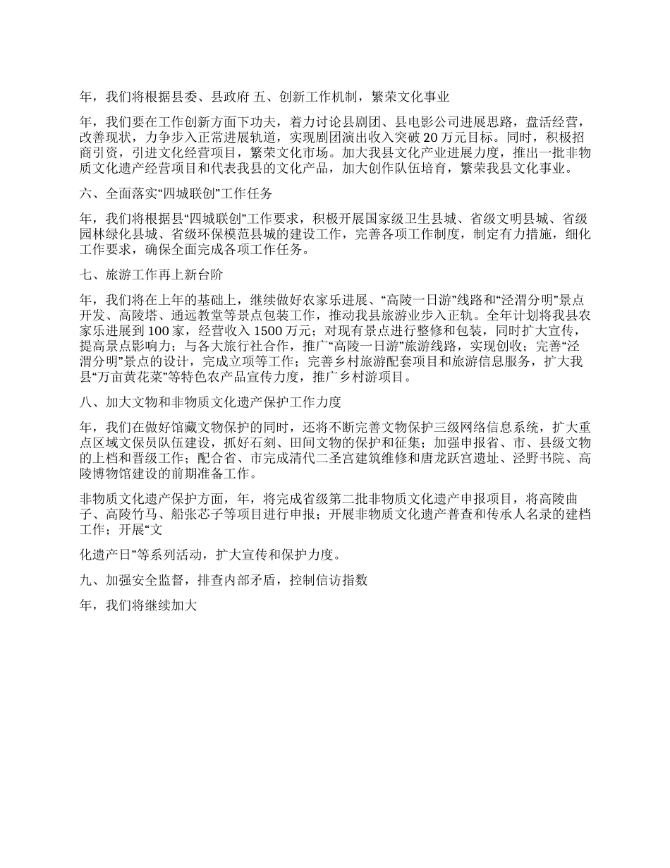 2024年广电系统工作规划_第1页