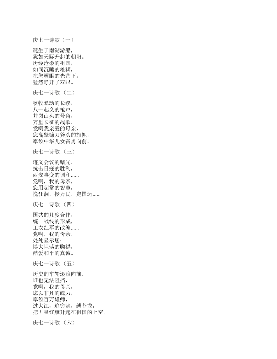 2024年庆“七一赞歌10篇_第1页