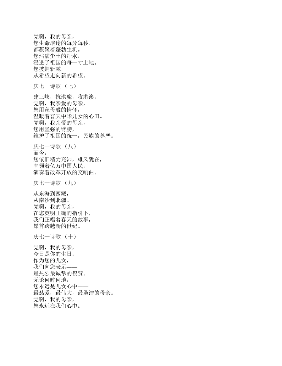 2024年庆“七一赞歌10篇_第2页