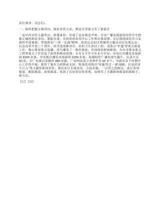 2024年广电局述职报告范文