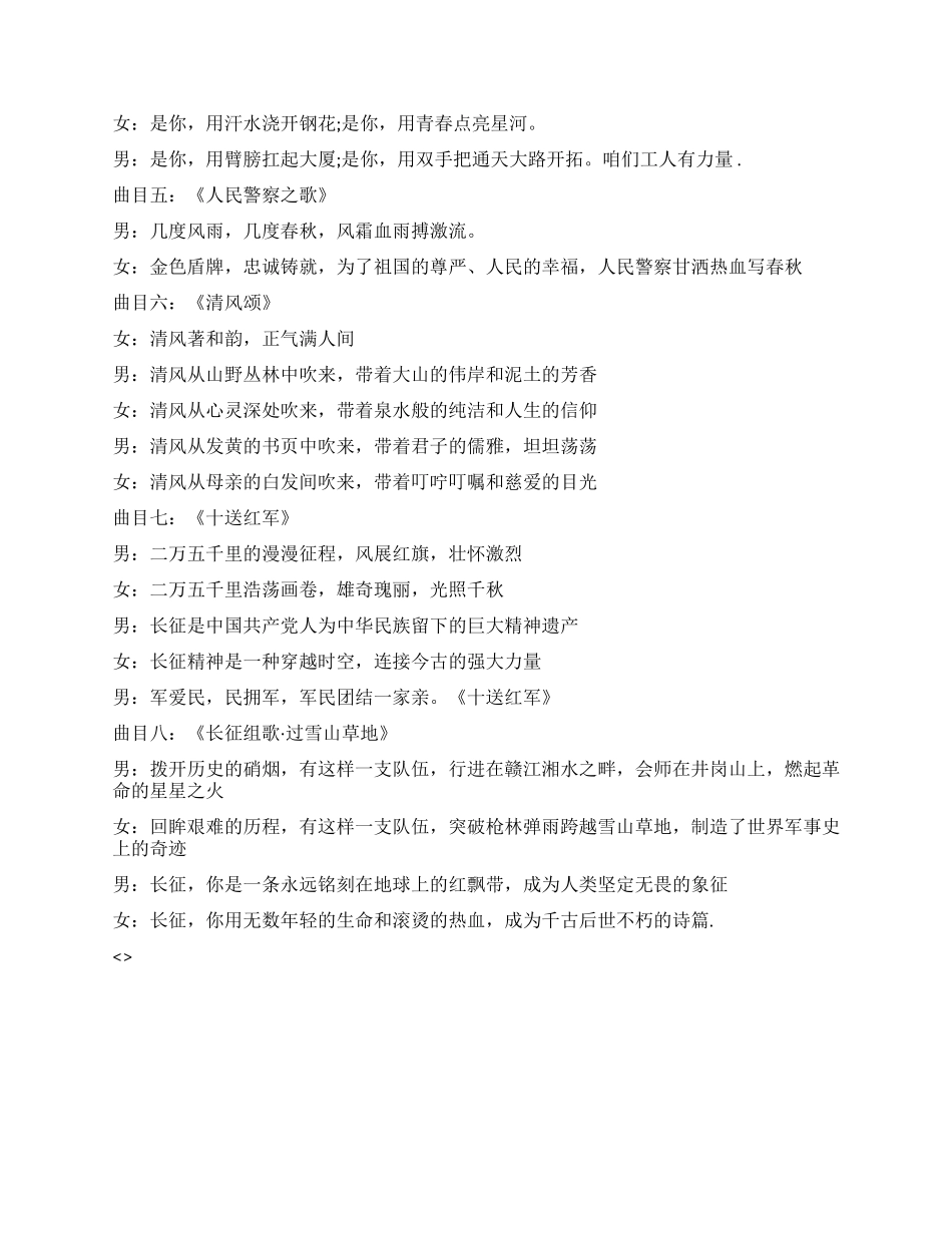 2024年庆七一大合唱比赛串词_第2页