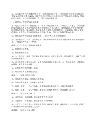 2024年庆七一大合唱比赛串词