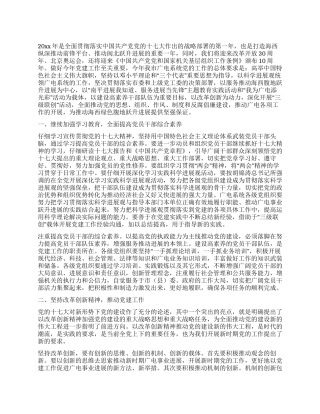 2024年广电系统党建工作计划范本