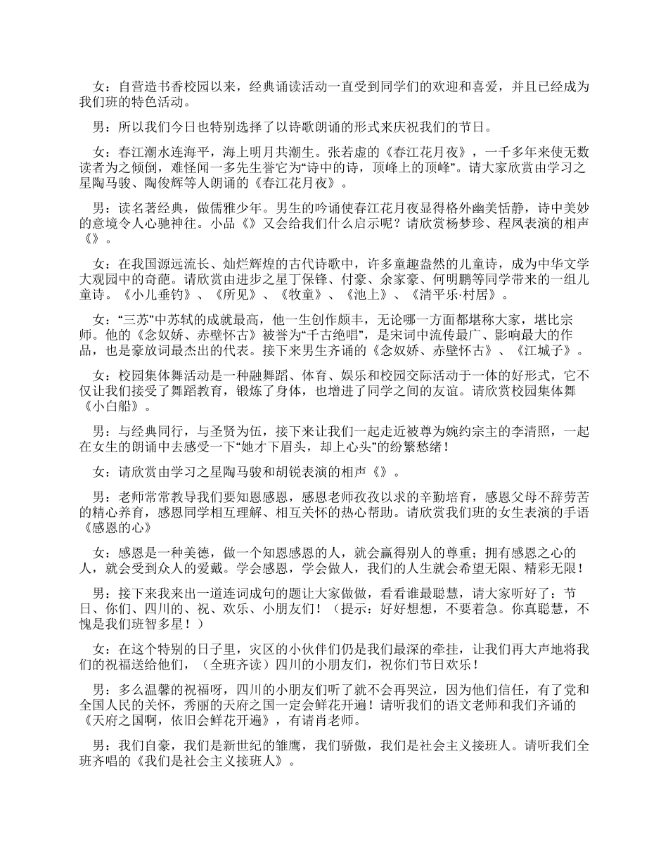 2024年庆“六一晚会主持词_第2页