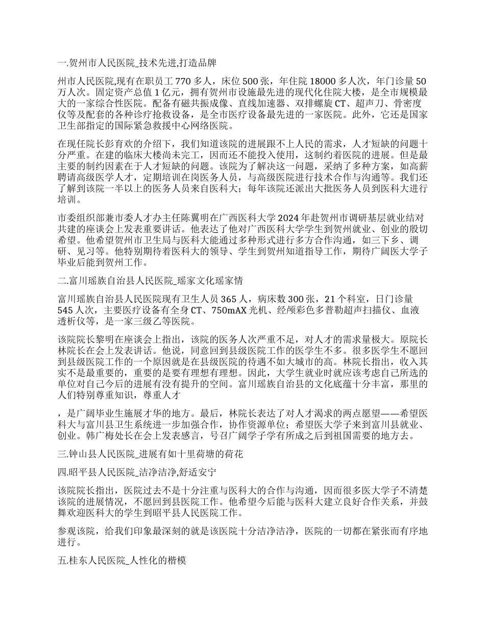 2024年广西医科大学赴贺州调研报告_第2页
