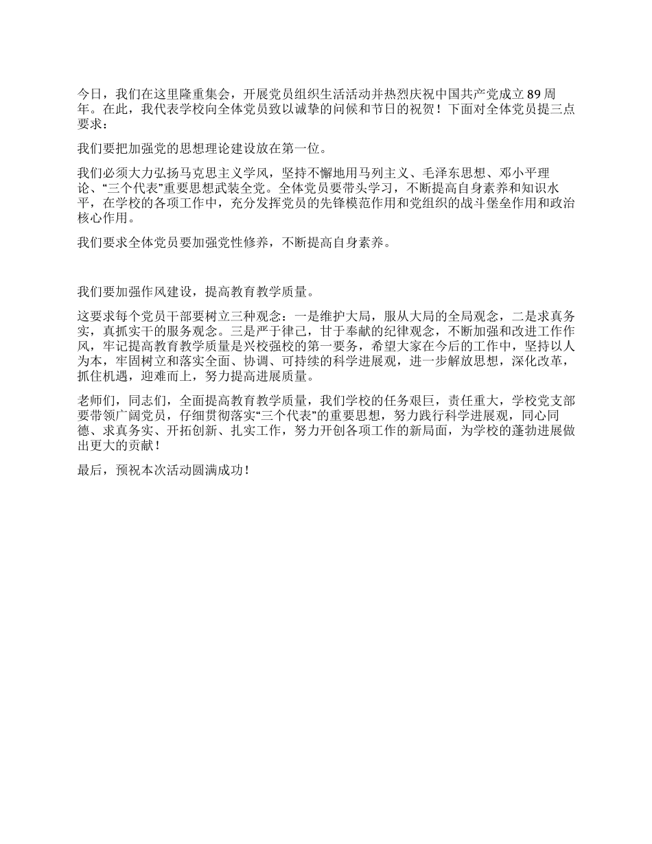 2024年庆七一讲话稿_第1页