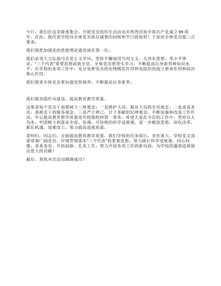 2024年庆七一讲话稿