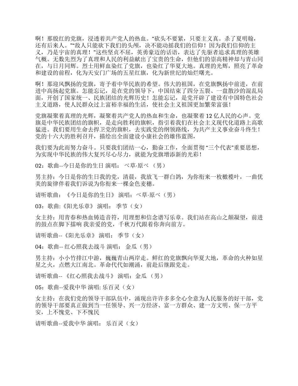 2024年庆“七一晚会完整节目单及主持词_第2页