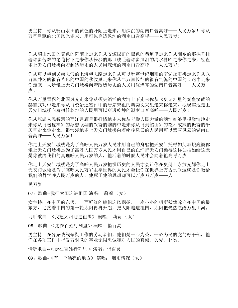 2024年庆“七一晚会完整节目单及主持词_第3页